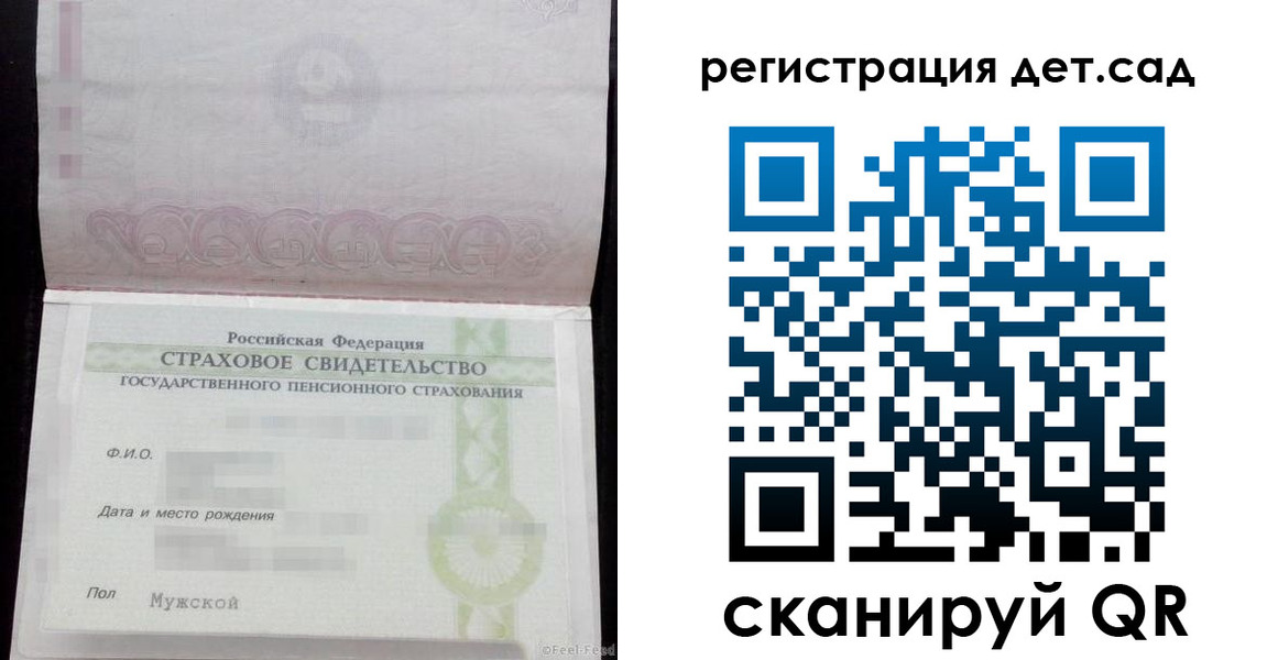 регистрация для дет. сада в Черногорске