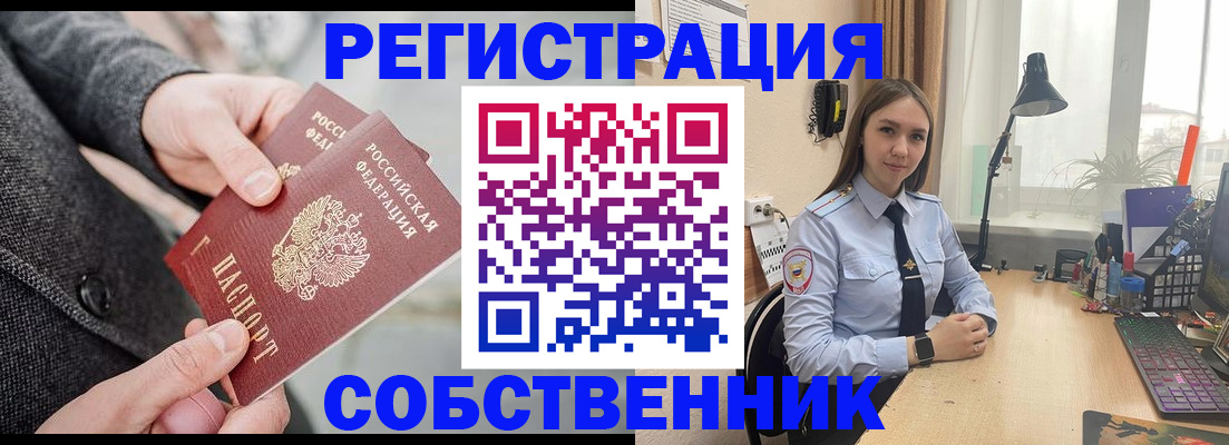 временная регистрация для школы в Черногорске