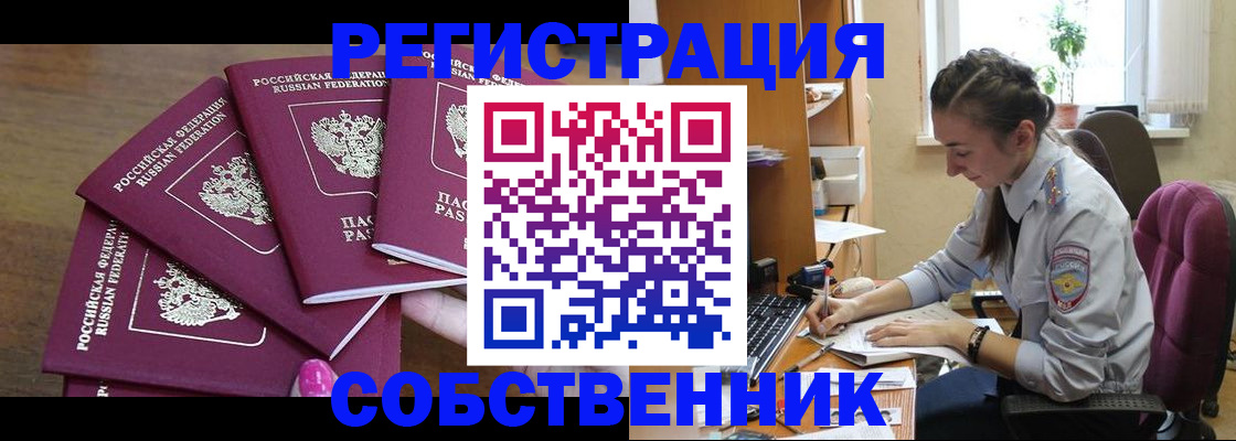купить прописку в Черногорске